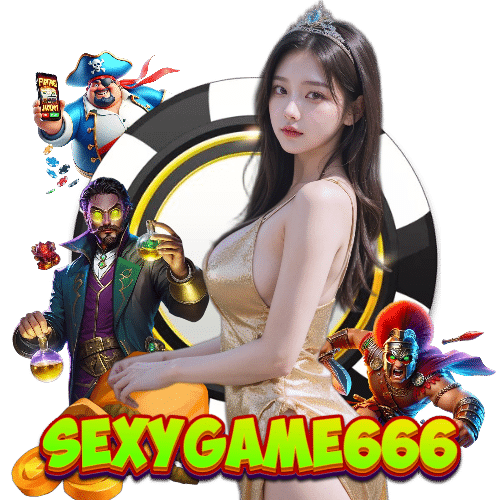 sexygame666 ฝากถอนออโต้